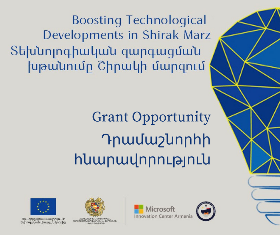 Դրամաշնորհի հնարավորություն