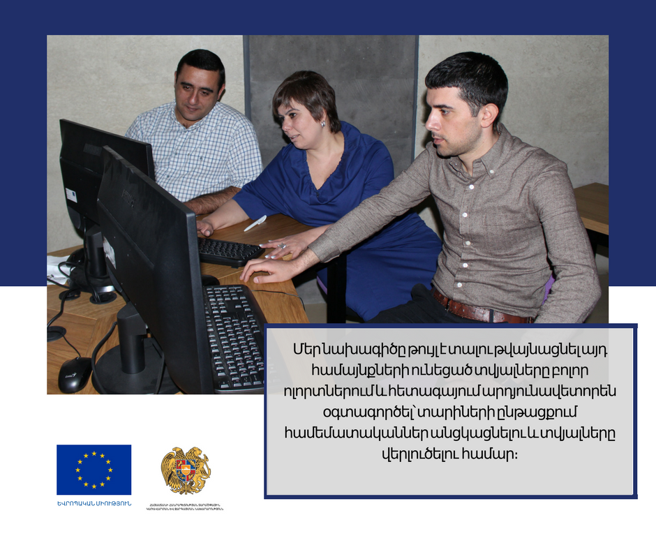 Համայնքների տվյալների թվայնացումը որպես պրակտիկայի ծրագրի նախագիծ